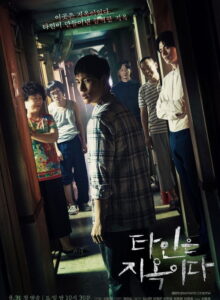 타인은 지옥이다 izle