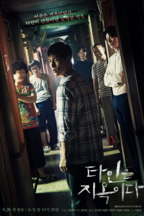 타인은 지옥이다