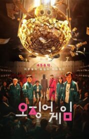 오징어 게임 izle