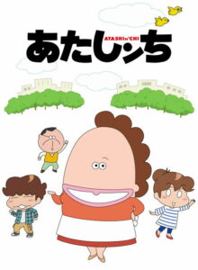 あたしンち izle